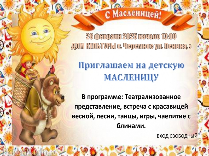 С МАСЛИНИЦЕЙ!.