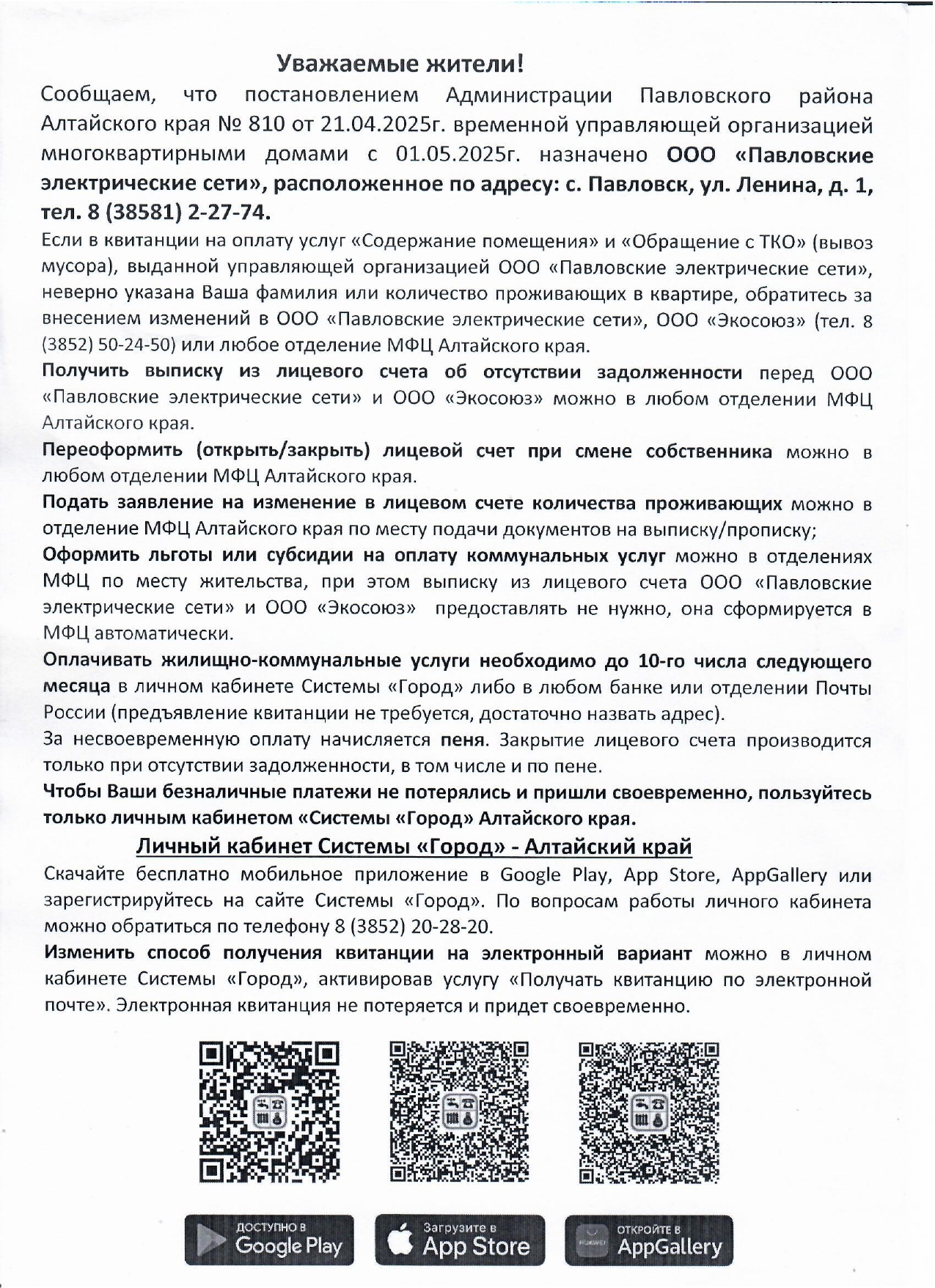 Важная информация для собственников МКД!!!!.