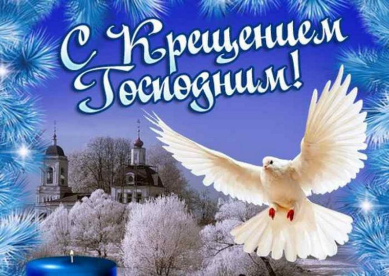 Крещение. Крещение.