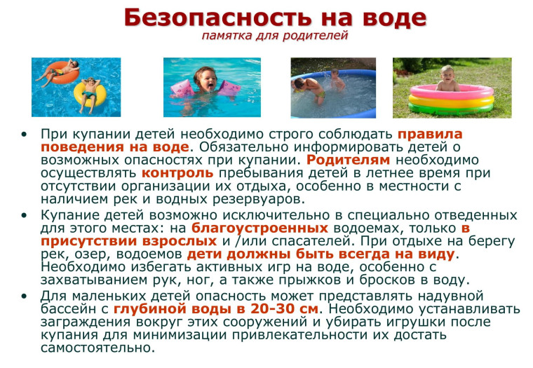 Безопасность на воде.