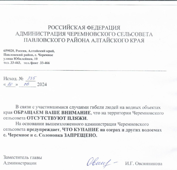 Купание на озерах и других водоемов в с.Черемное и с.Солоновка ЗАПРЕЩЕНО!. Купание на озерах и других водоемов в с.Черемное и с.Солоновка ЗАПРЕЩЕНО!.