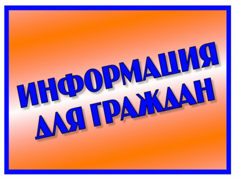 Уважаемые односельчане!. Уважаемые односельчане!.