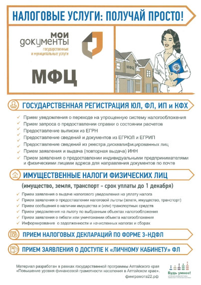 Межрайонная ИФНС России №4 по Алтайскому краю сообщает. Межрайонная ИФНС России №4 по Алтайскому краю сообщает.