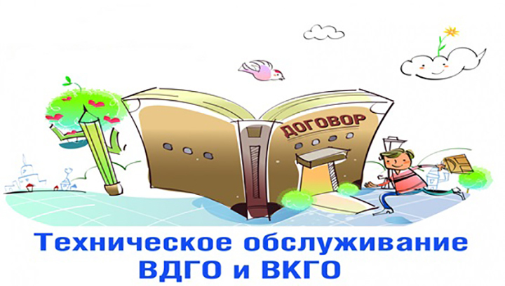 Уважаемые собственники многоквартирных газифицированных домов!. Уважаемые собственники многоквартирных газифицированных домов!.